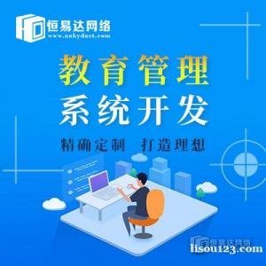 南宁培训机构学员管理软件开发，培训公司管理系统