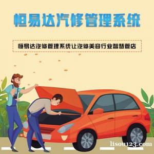 汽修美容会员管理软件开发，汽车4S店会员管理系统