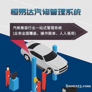 汽车修理信息管理软件开发，微信汽修会员卡系统定制