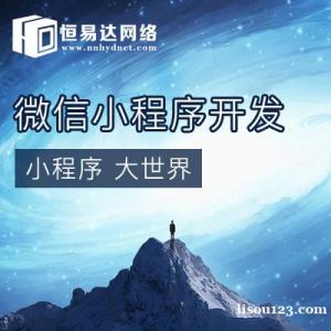 广西微信小程序购物商城制作，微信小程序设计开发